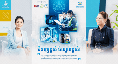 កម្មវិធីជំនាញខ្ពស់ ចំណូលខ្ពស់
