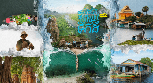 កម្មវិធីទេសចរណ៍ផ្សាភ្ជាប់ទឹកដី