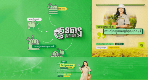 កម្មវិធីធនធានស្រុកយើង