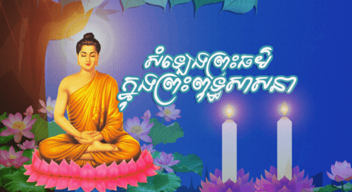 សំឡេងព្រះធម៌ក្នុងព្រះពុទ្ធសាសនា