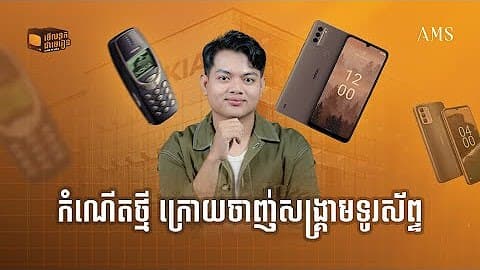 មើលទុកជាមេរៀន